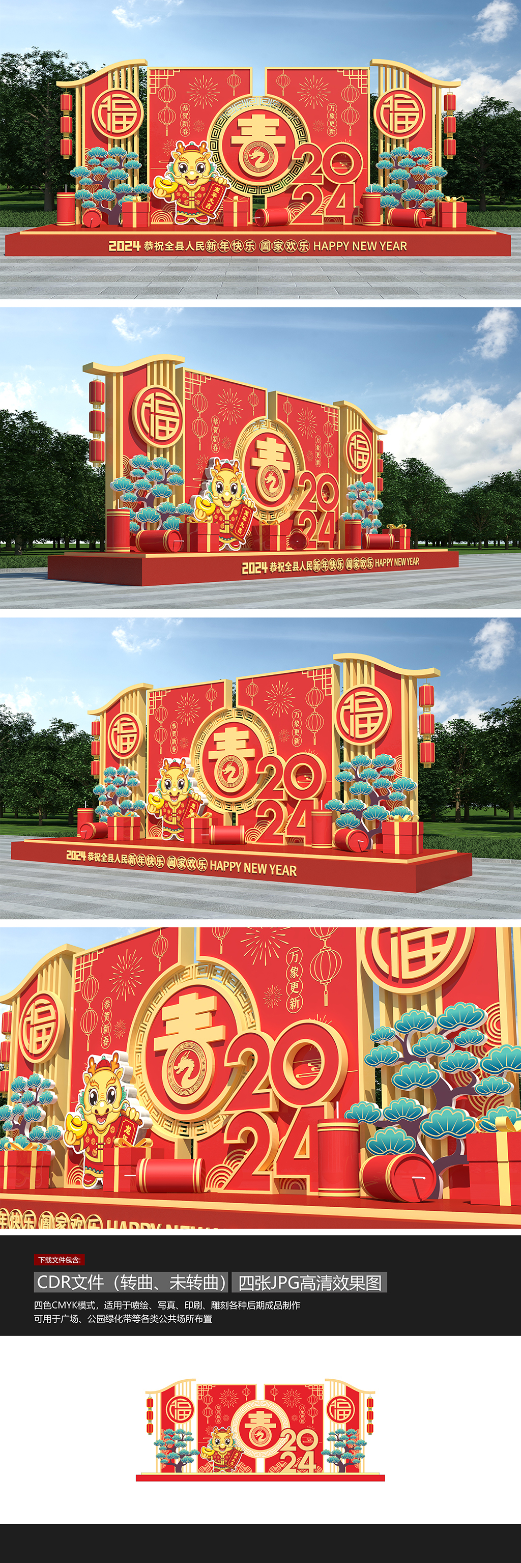 原创龙年场景布置2024新年美陈春节堆头氛围装饰布置-版权可商用