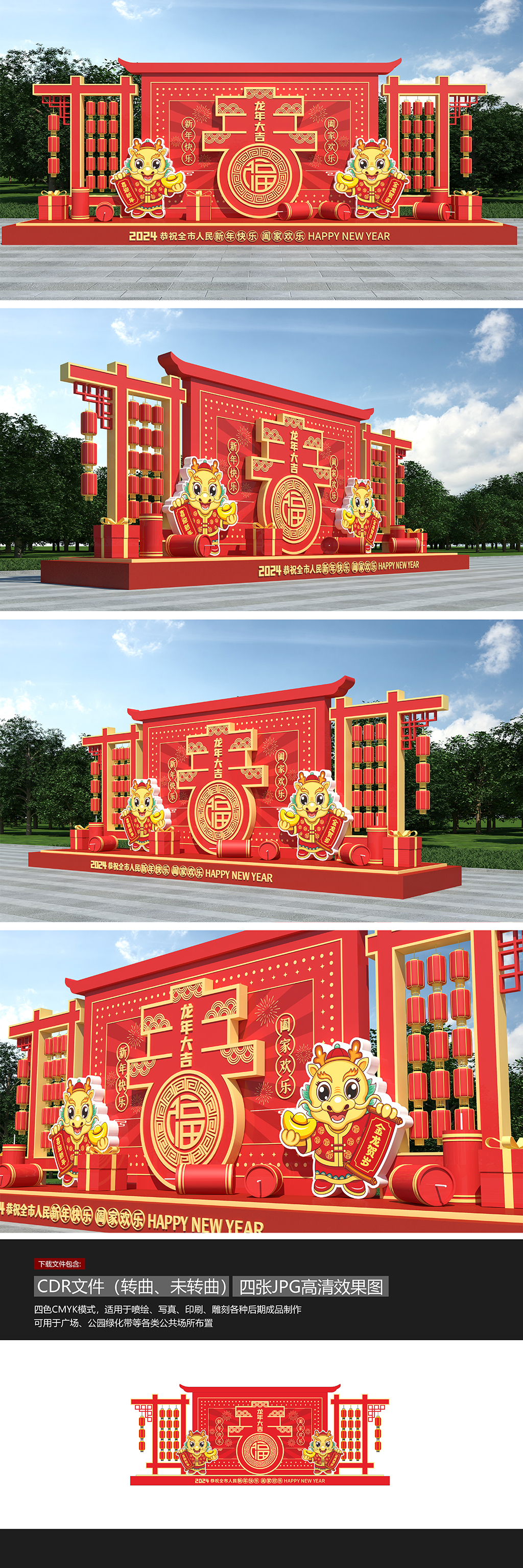 原创龙年场景布置2024新年美陈春节堆头氛围装饰布置-版权可商用