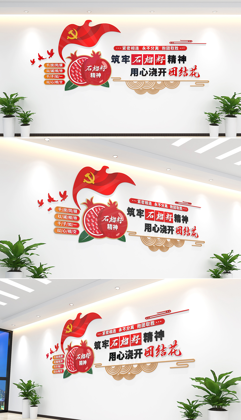原创石榴籽精神文化墙民族团结文化墙党建文化墙