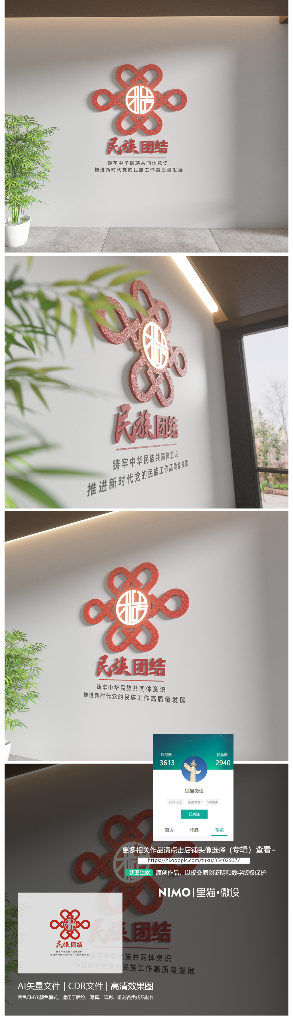 原创竖版民族团结文化墙-版权可商用