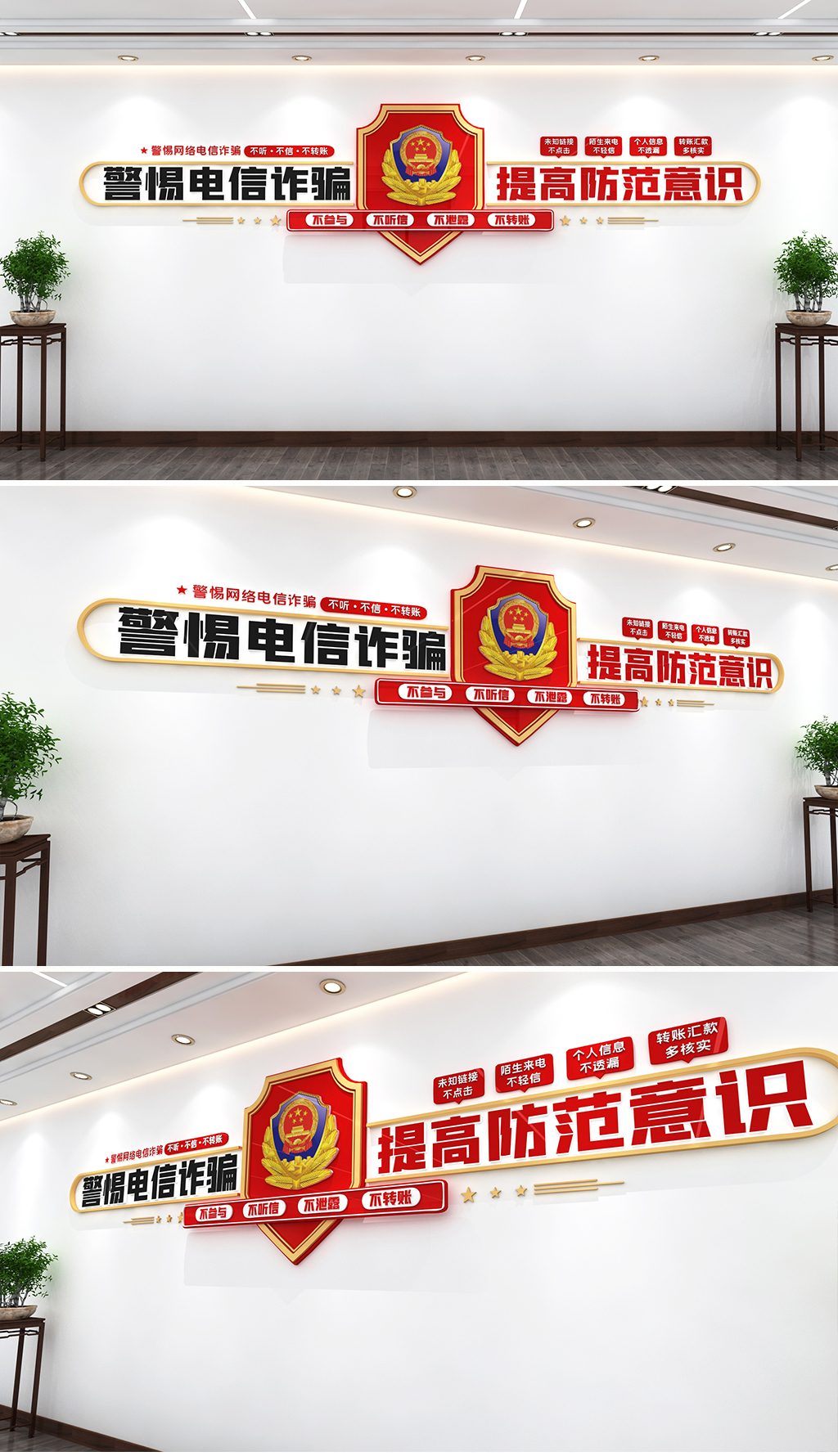 原创防诈骗文化墙电信诈骗文化墙反诈中心文化墙反诈宣传-版权可商用