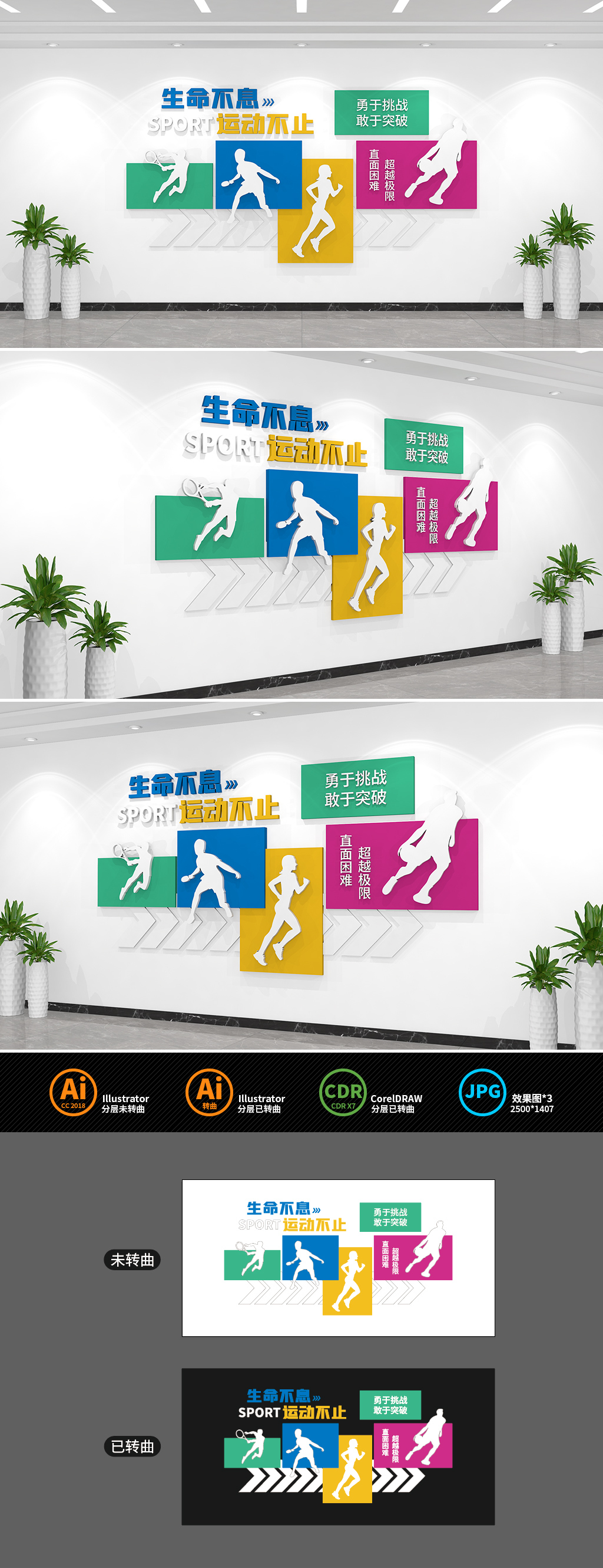 原创全民健身运动文化墙-版权可商用