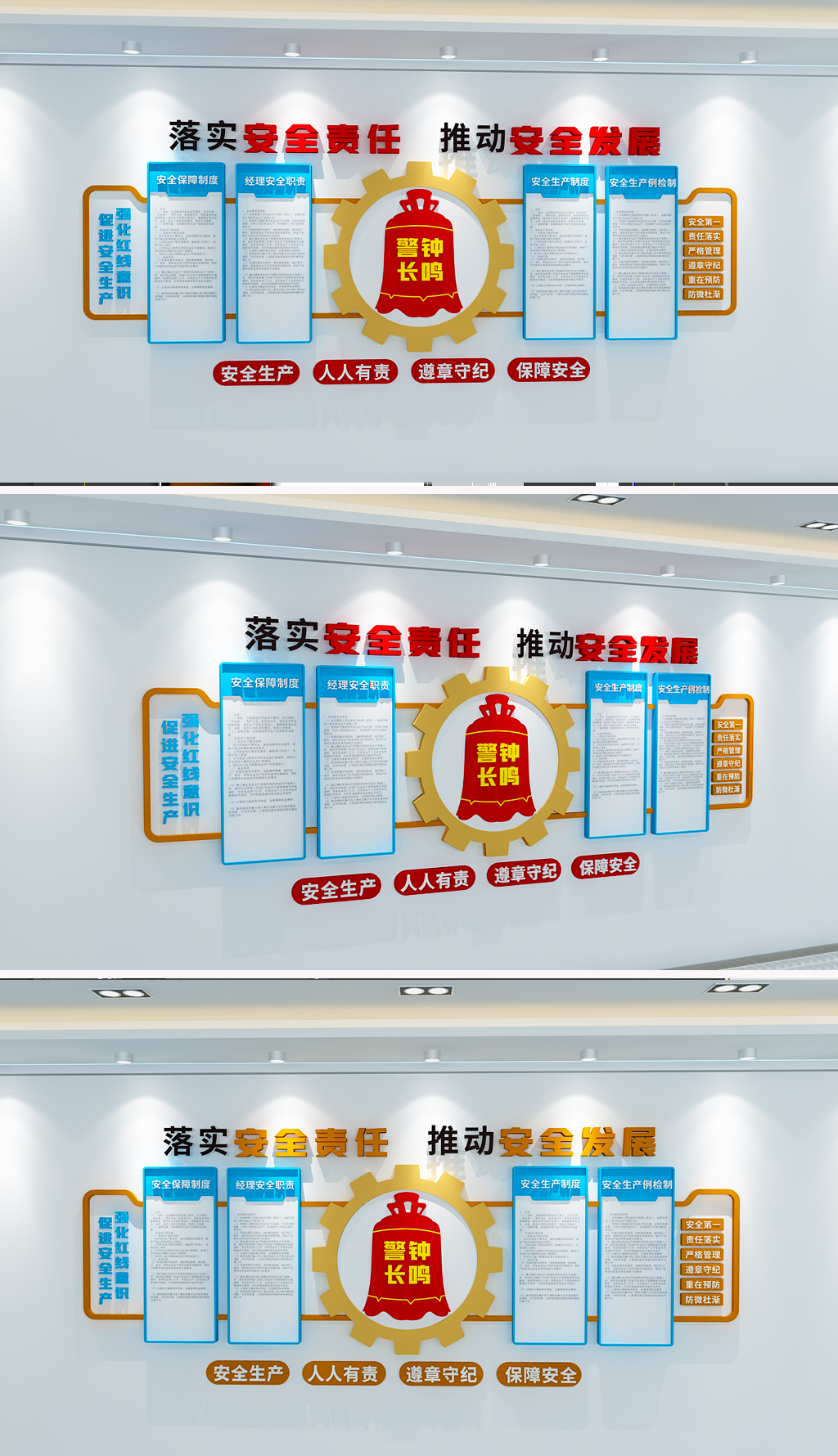 原创安全生产警钟长呜文化背景墙设计-版权可商用