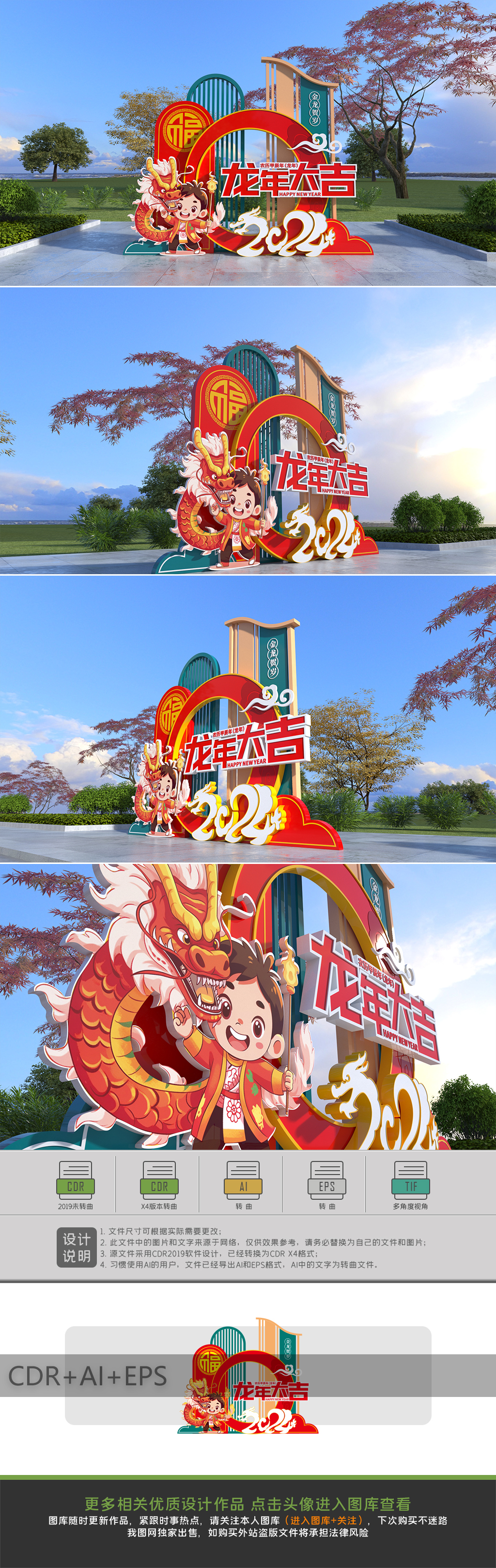 原创龙年美陈春节美陈2024年美陈新年布置造型-版权可商用