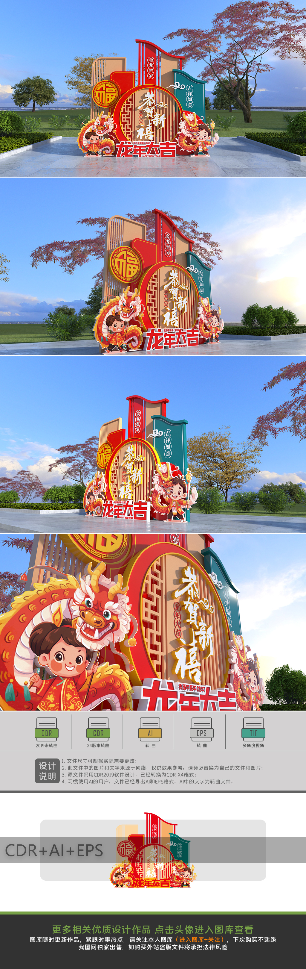 原创龙年美陈春节美陈2024年美陈新年布置造型-版权可商用