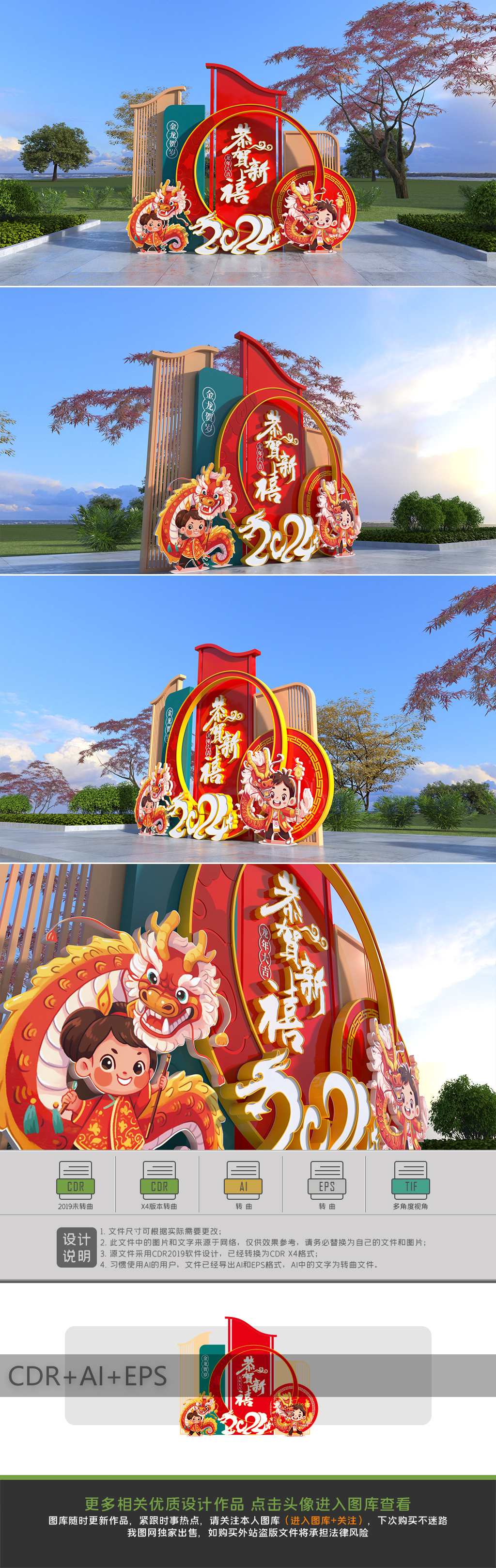 原创龙年美陈春节美陈2024年美陈新年布置造型-版权可商用