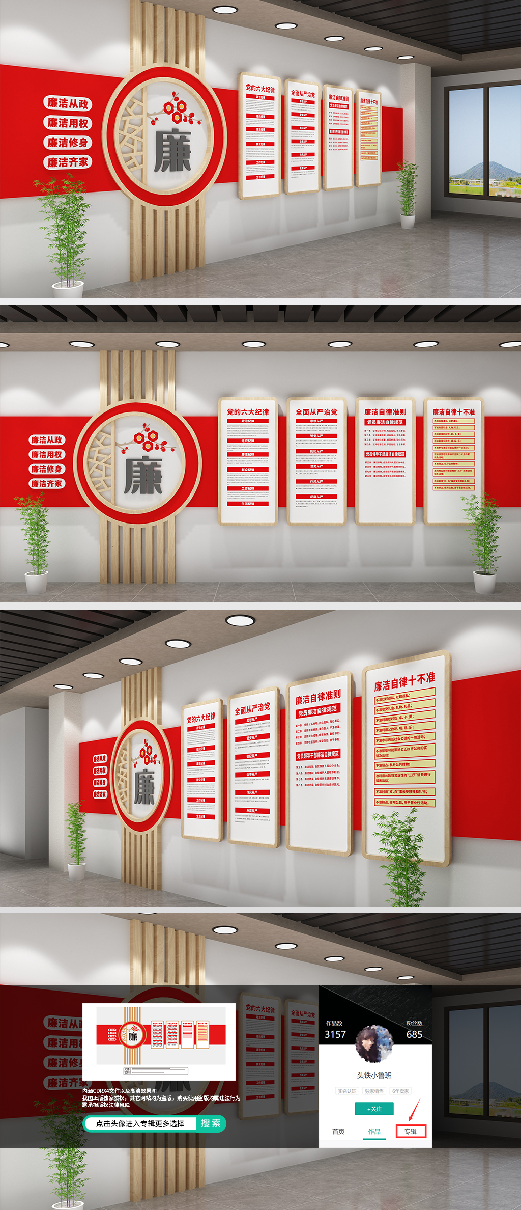 原创廉政文化墙廉洁自律准则从严治党