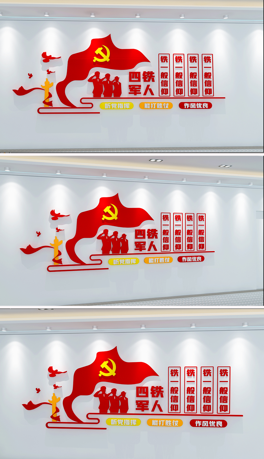 四铁军人四铁干部文化墙部队文化墙党员干部文化墙