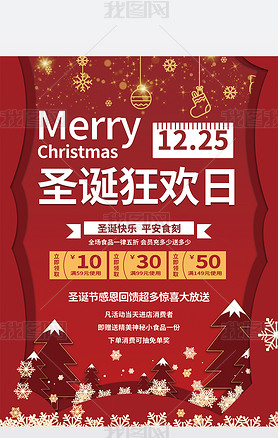 红色简约大气圣诞快乐圣诞节促销海报设计