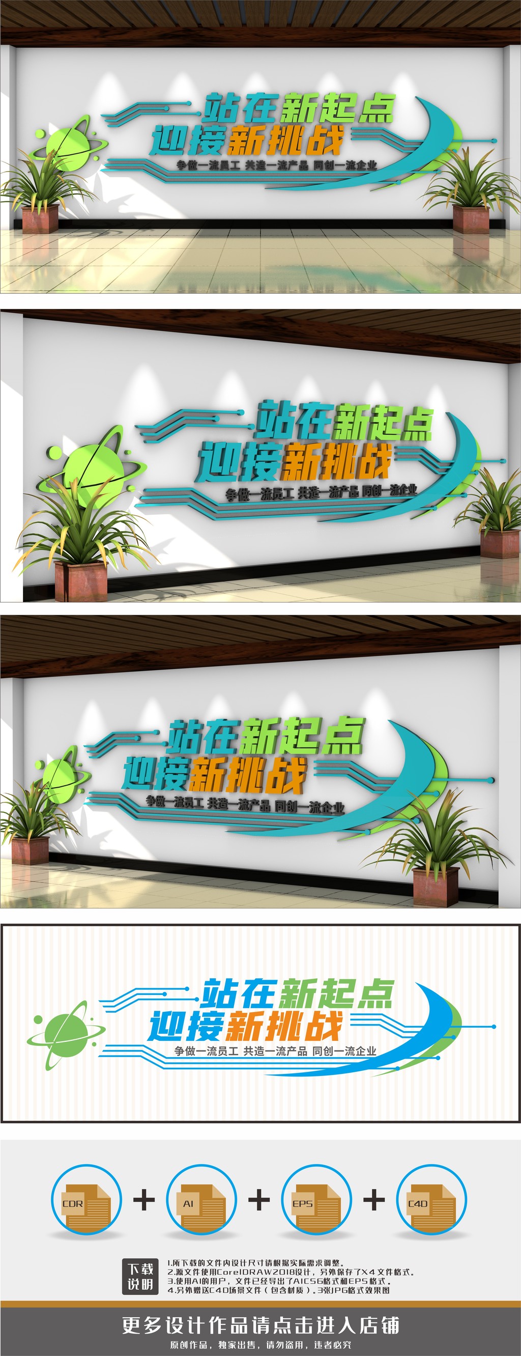 原创企业文化办公室励志墙励志标语文化墙-版权可商用