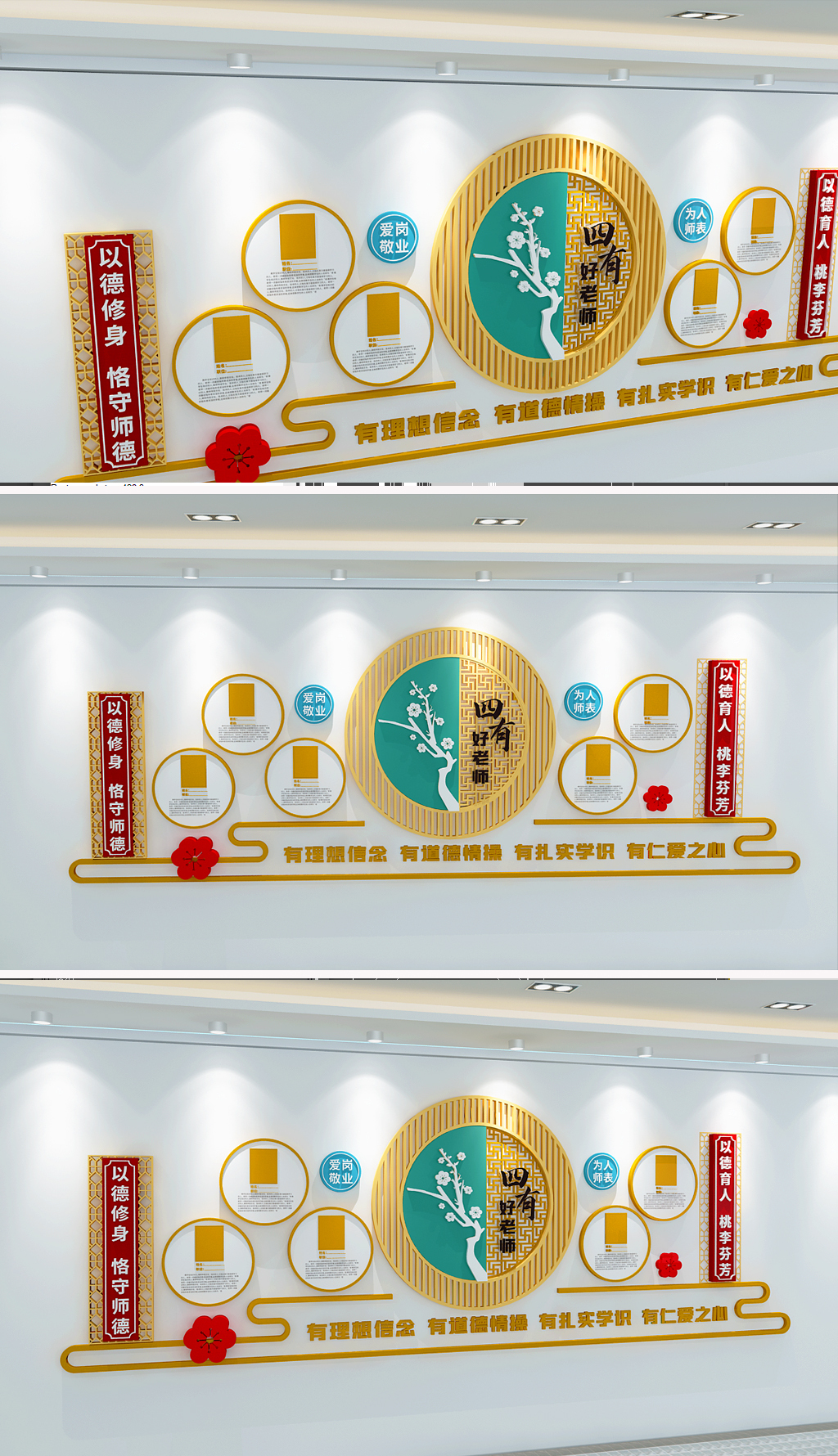 原创四有好老师师德师风文化墙-版权可商用