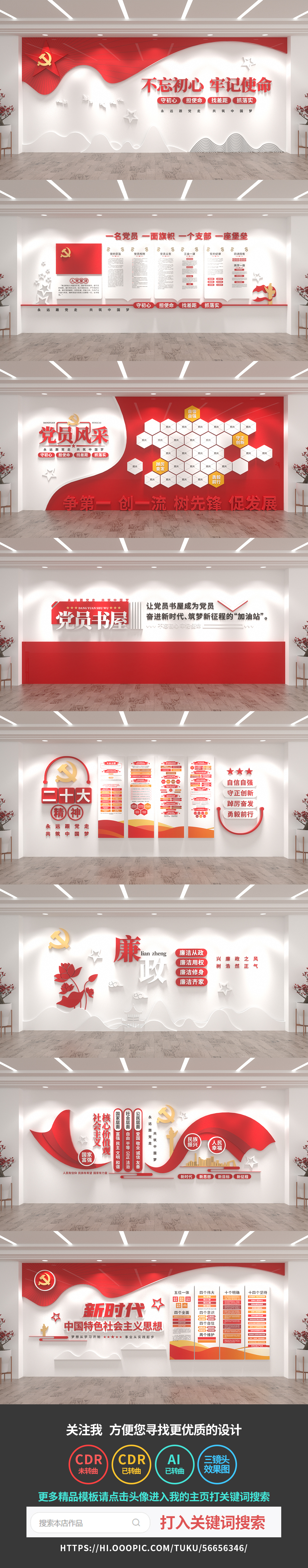 党员活动室党建展馆展厅党建文化墙