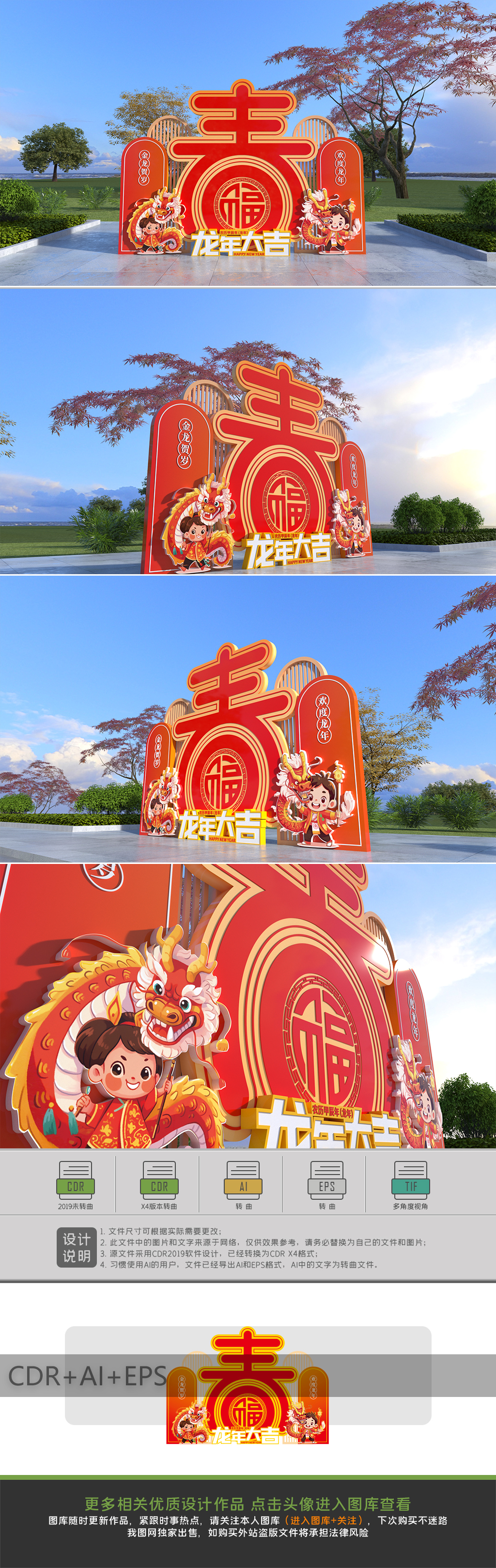 原创龙年美陈春节美陈2024年美陈新年布置造型-版权可商用