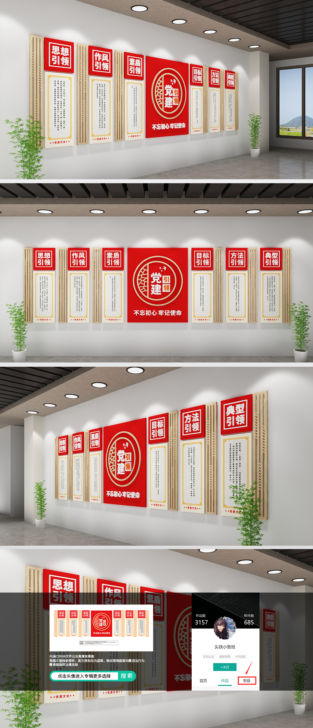 原创党建引领党建文化墙