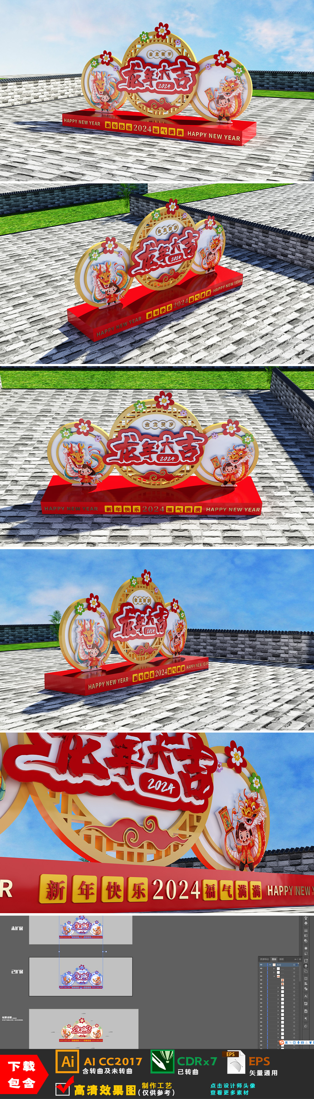 原创龙年美陈春节美陈2024年美陈新年布置造型-版权可商用
