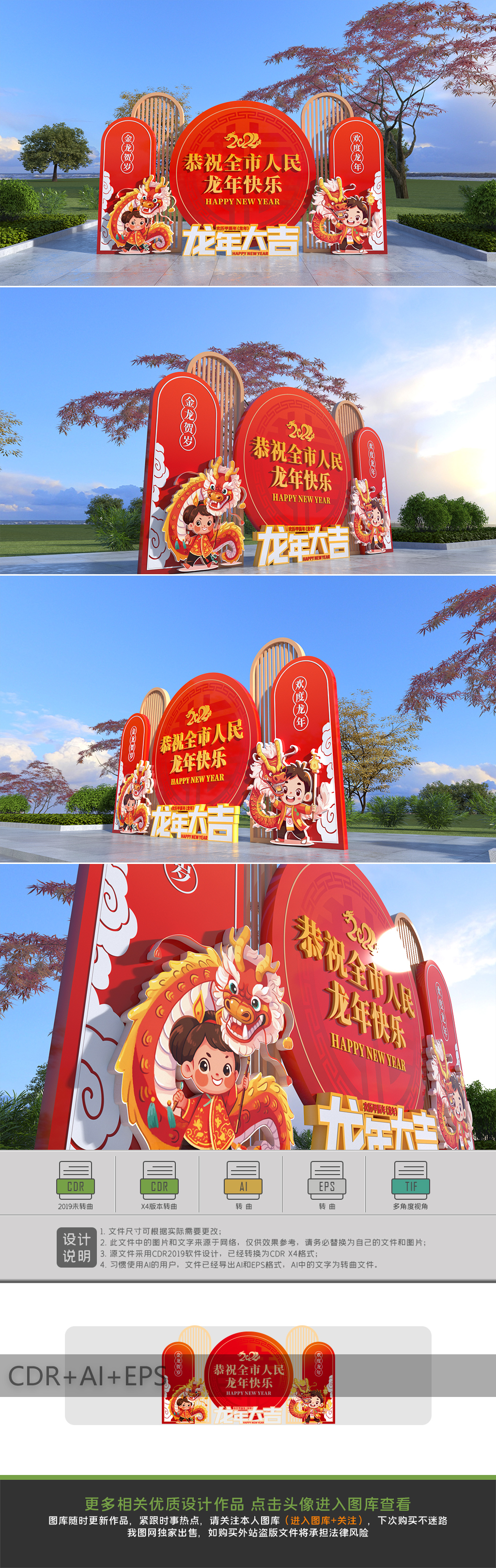 原创龙年美陈春节美陈美陈新年布置2024年春节美陈-版权可商用