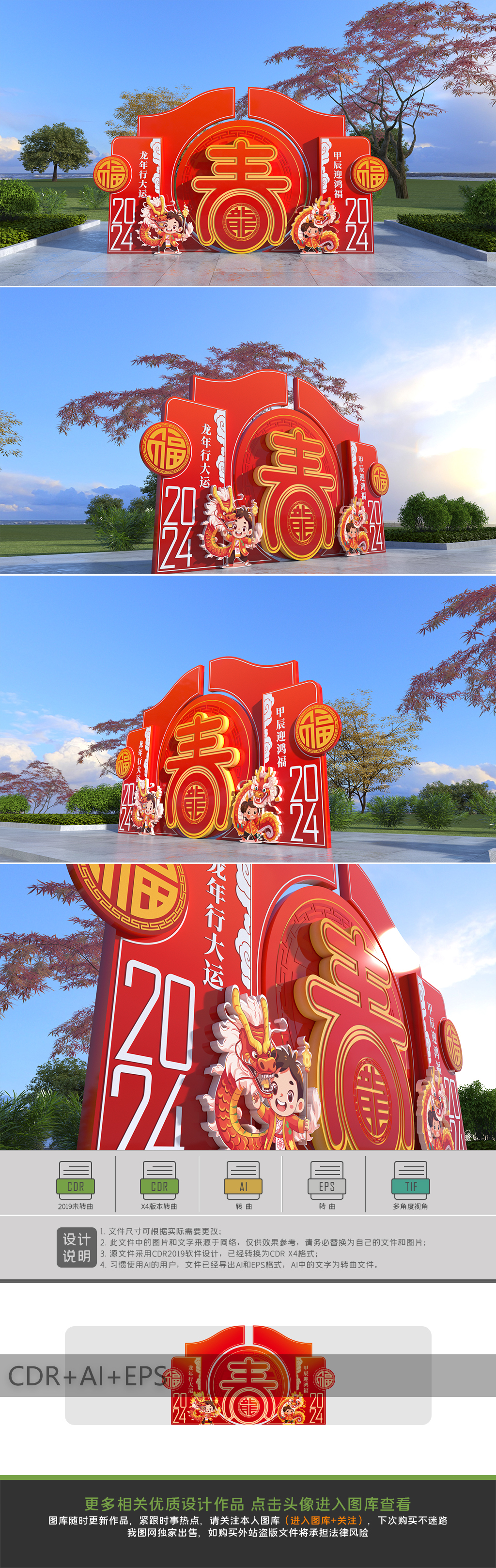原创龙年美陈春节美陈美陈新年布置2024年春节美陈-版权可商用