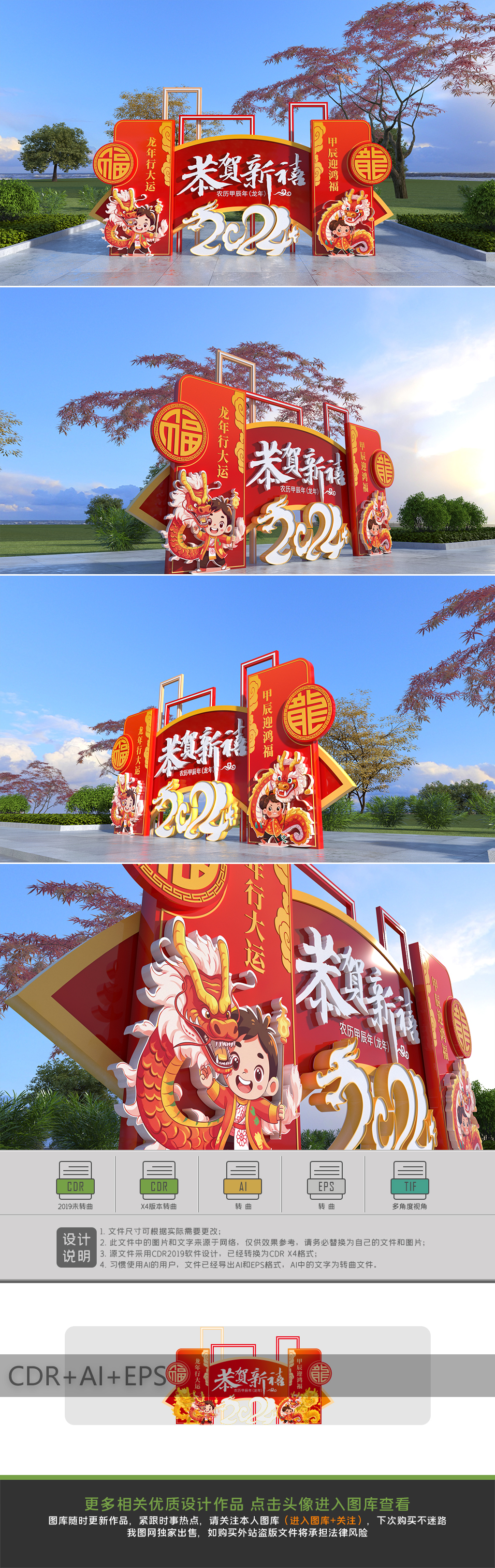 原创龙年美陈春节美陈美陈新年布置2024年春节美陈-版权可商用