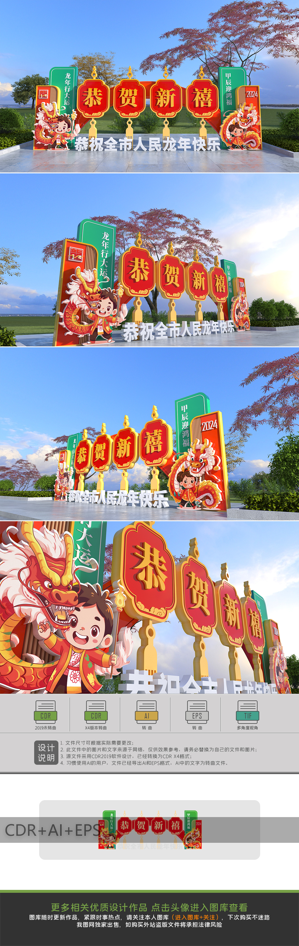 原创龙年美陈春节美陈美陈新年布置2024年春节美陈-版权可商用