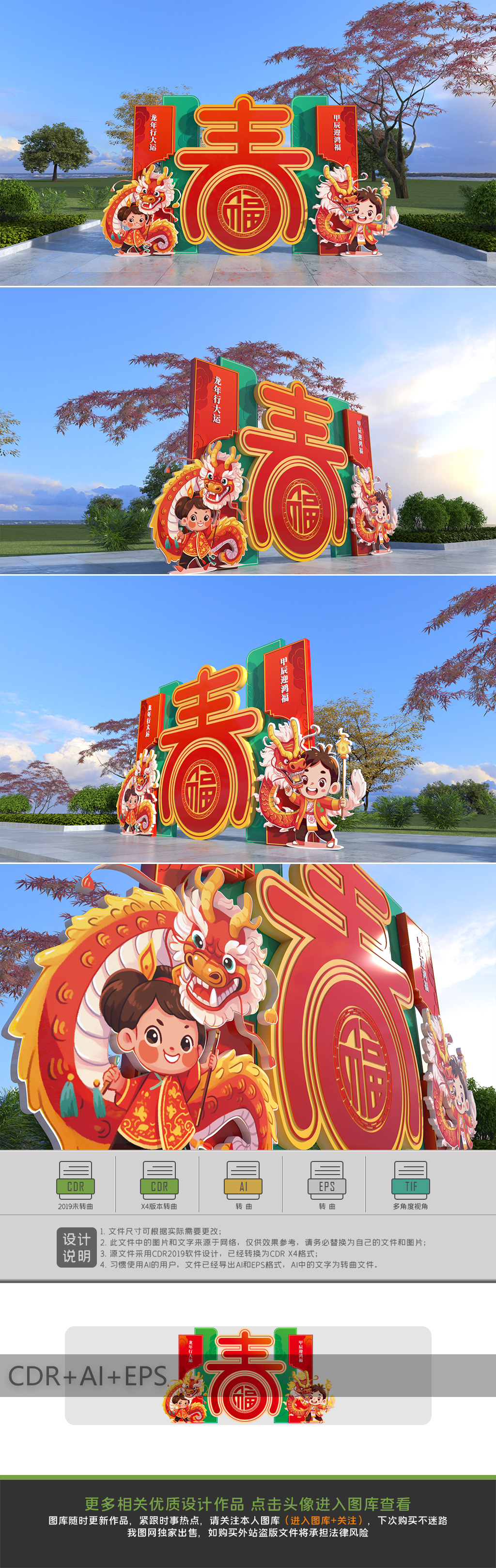 原创龙年美陈春节美陈美陈新年布置2024年春节美陈-版权可商用