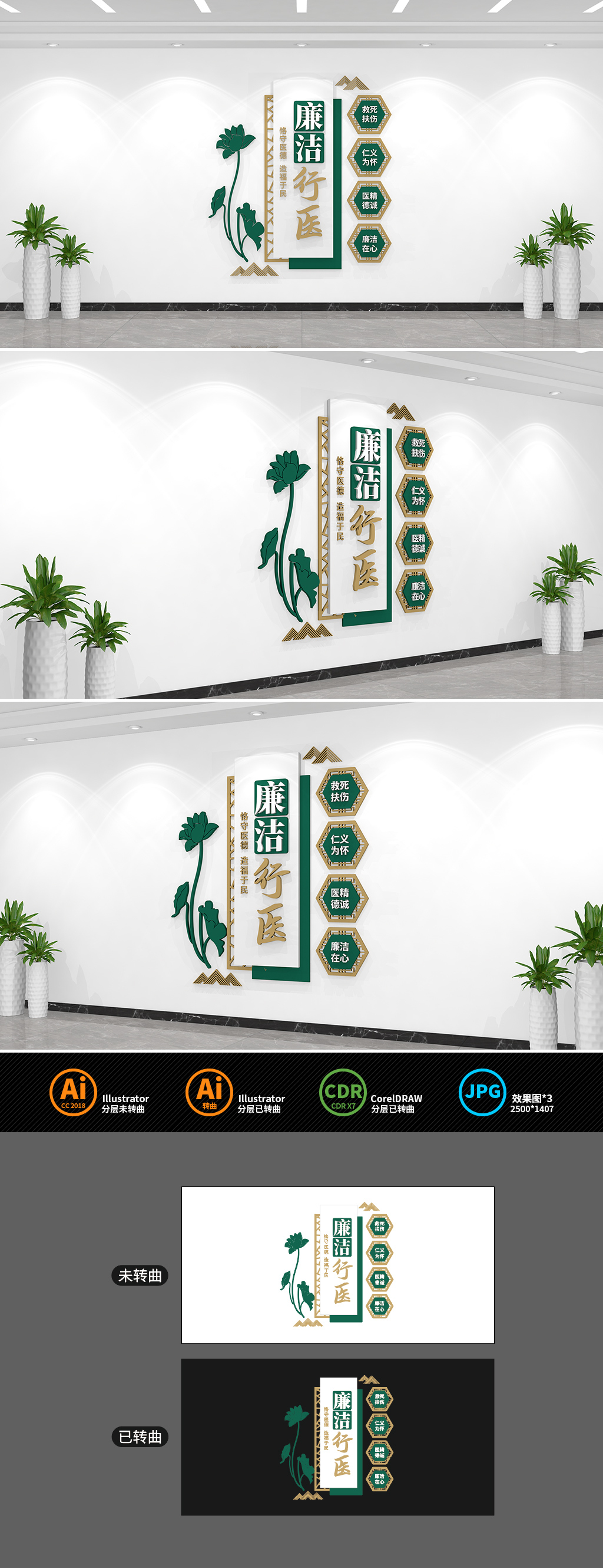 廉洁行医文化墙