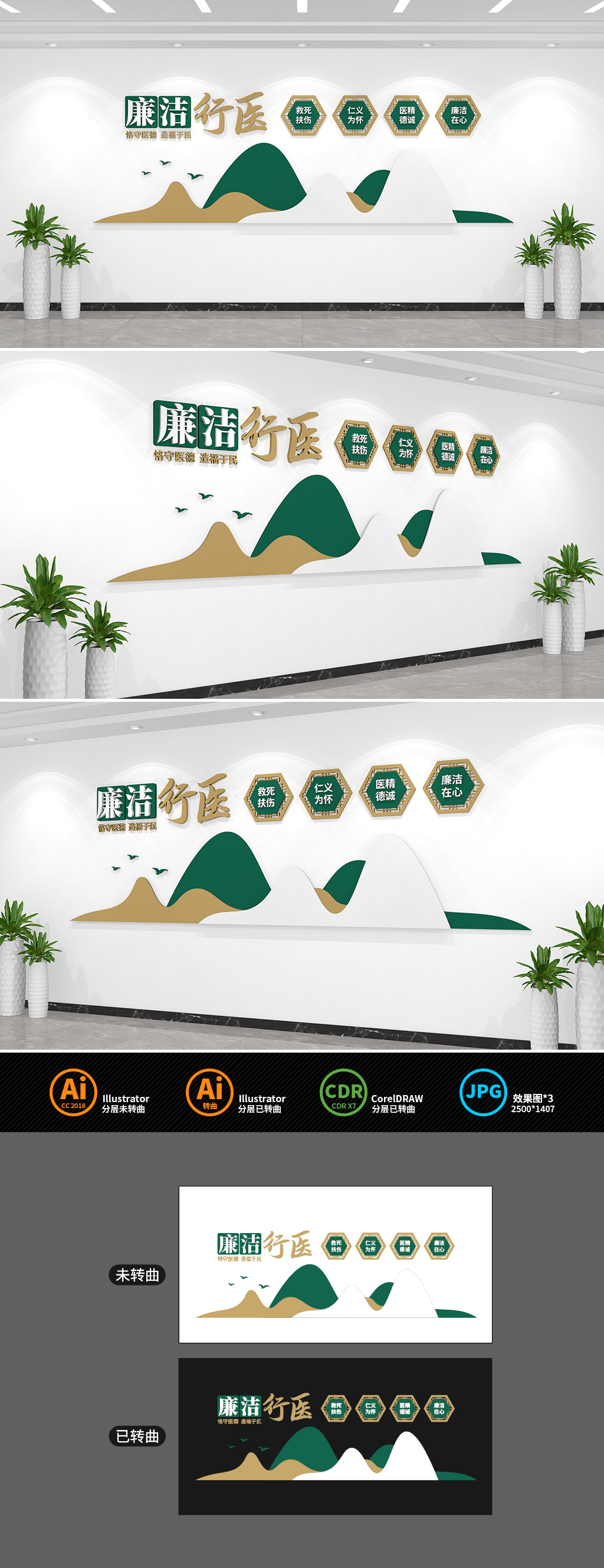 廉洁行医文化墙