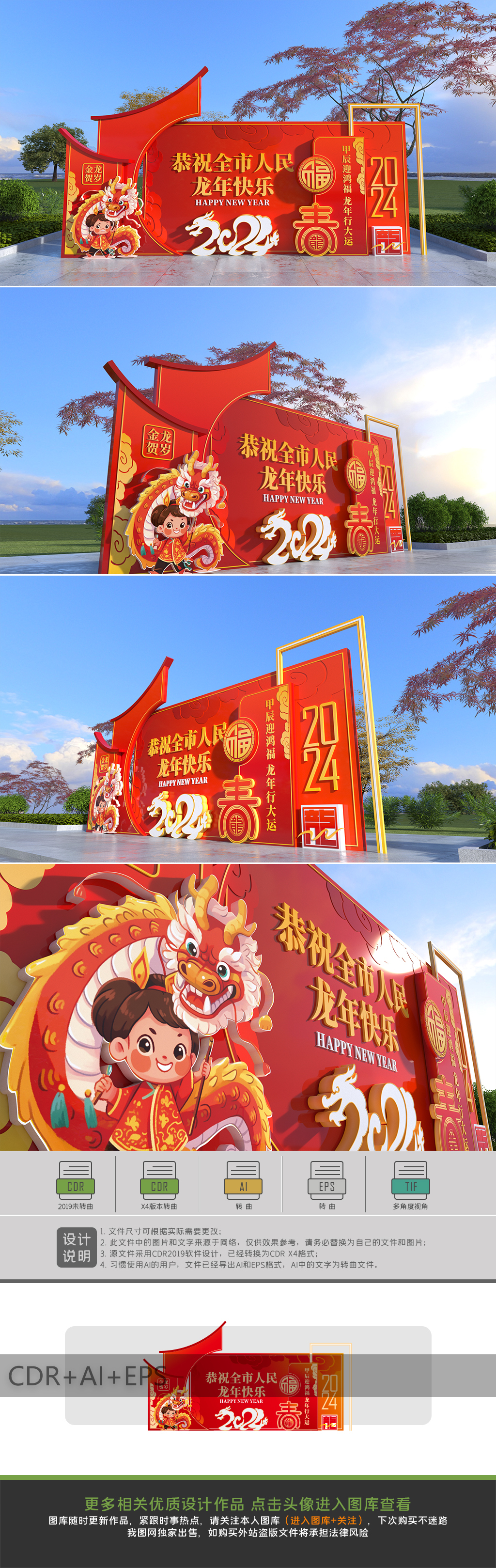 原创龙年美陈春节美陈2024年美陈新年布置造型-版权可商用