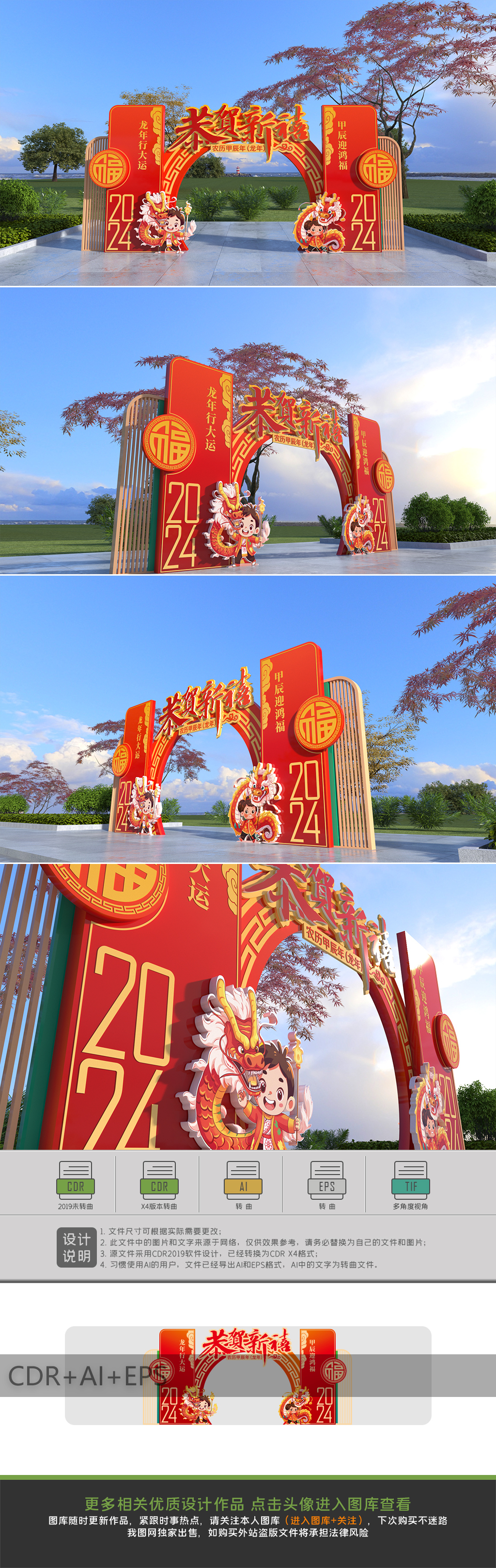 原创新年龙年场景布置2024美陈春节堆头氛围装饰布置-版权可商用