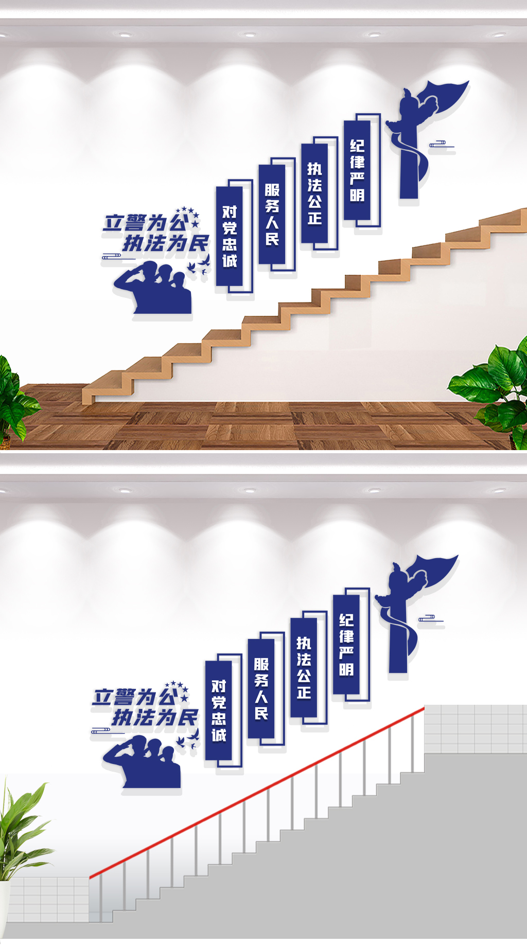 立警为公执法为民楼梯警营文化墙