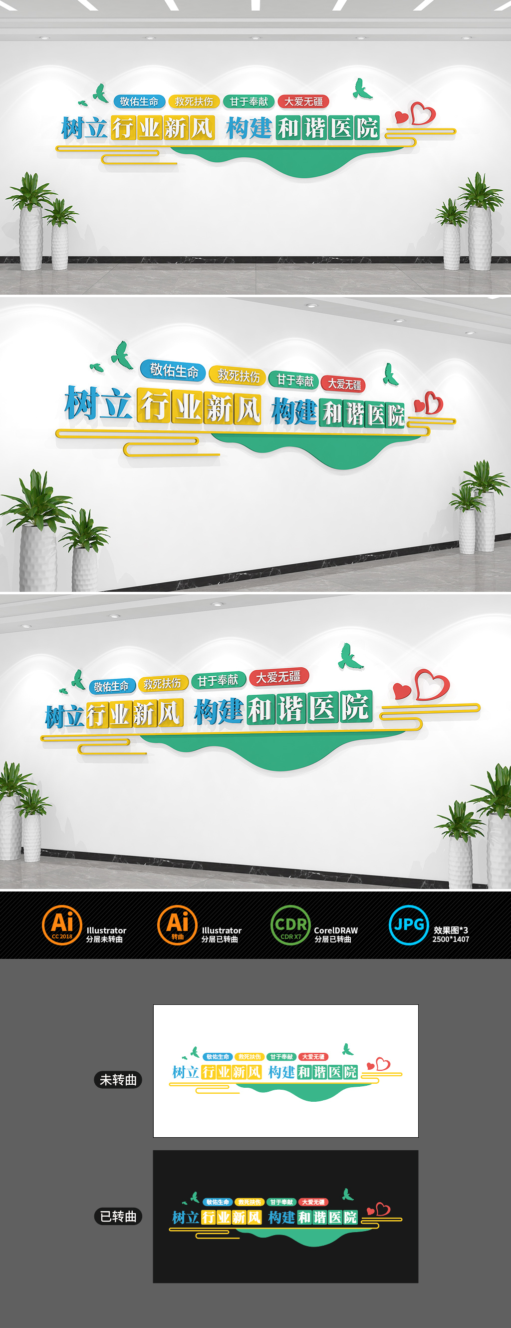 原创构建和谐医院文化墙-版权可商用