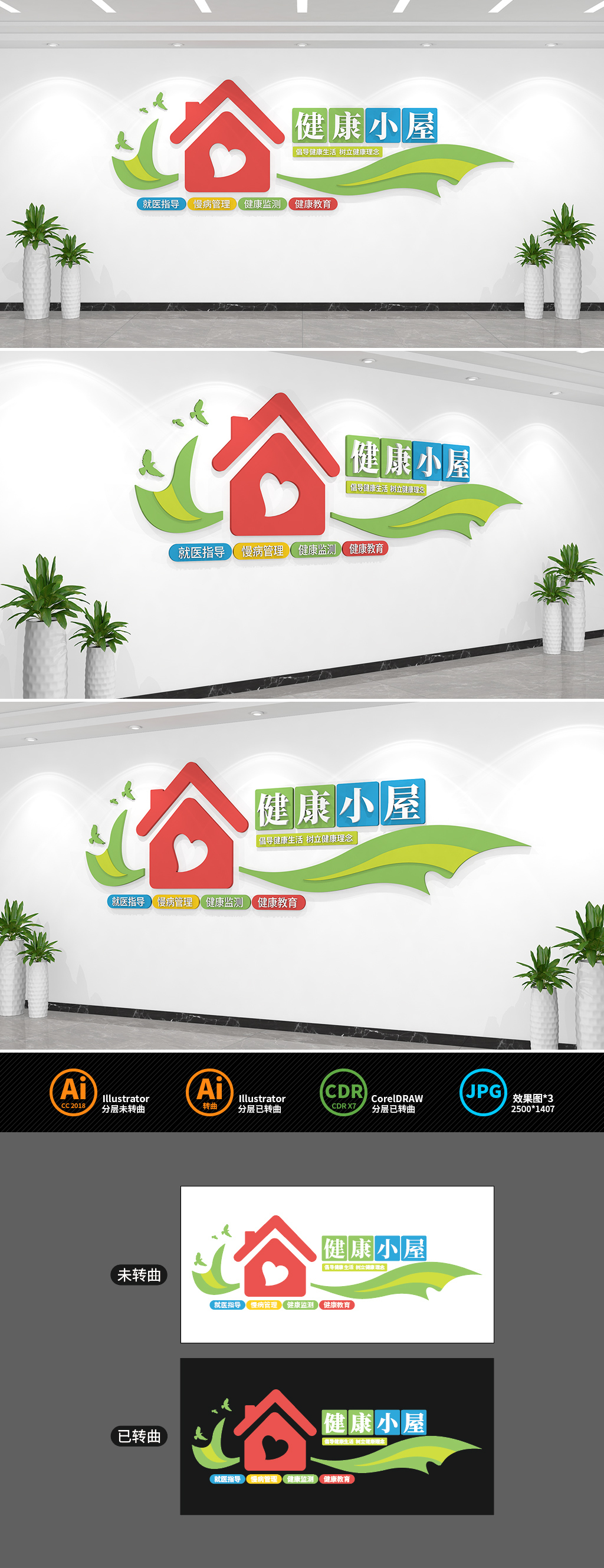 原创医院医疗健康小屋标语文化墙-版权可商用
