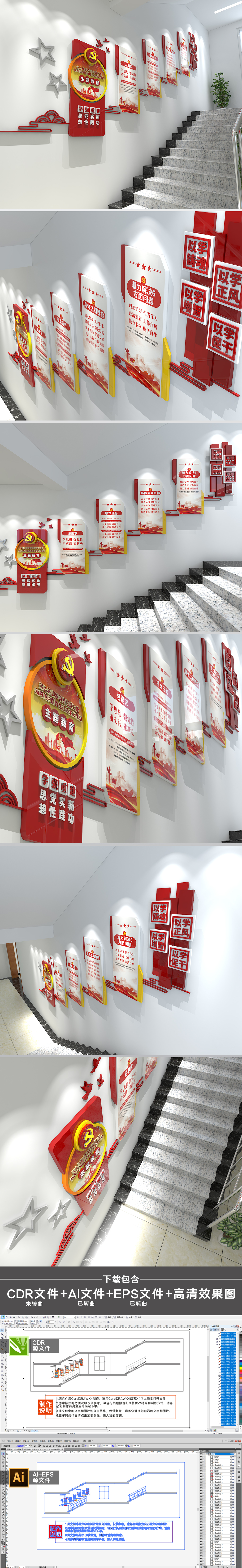 原创深入开展学习贯彻第二批主题教育党建楼梯文化墙