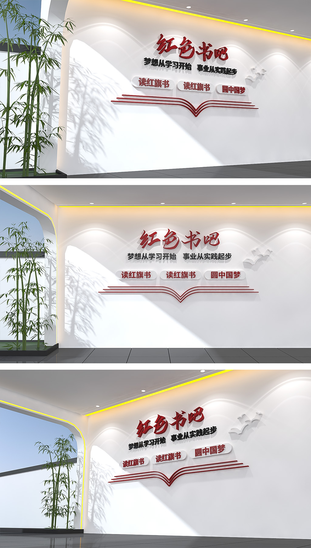 原创红色书屋党建加油站党员学习园地党建文化墙