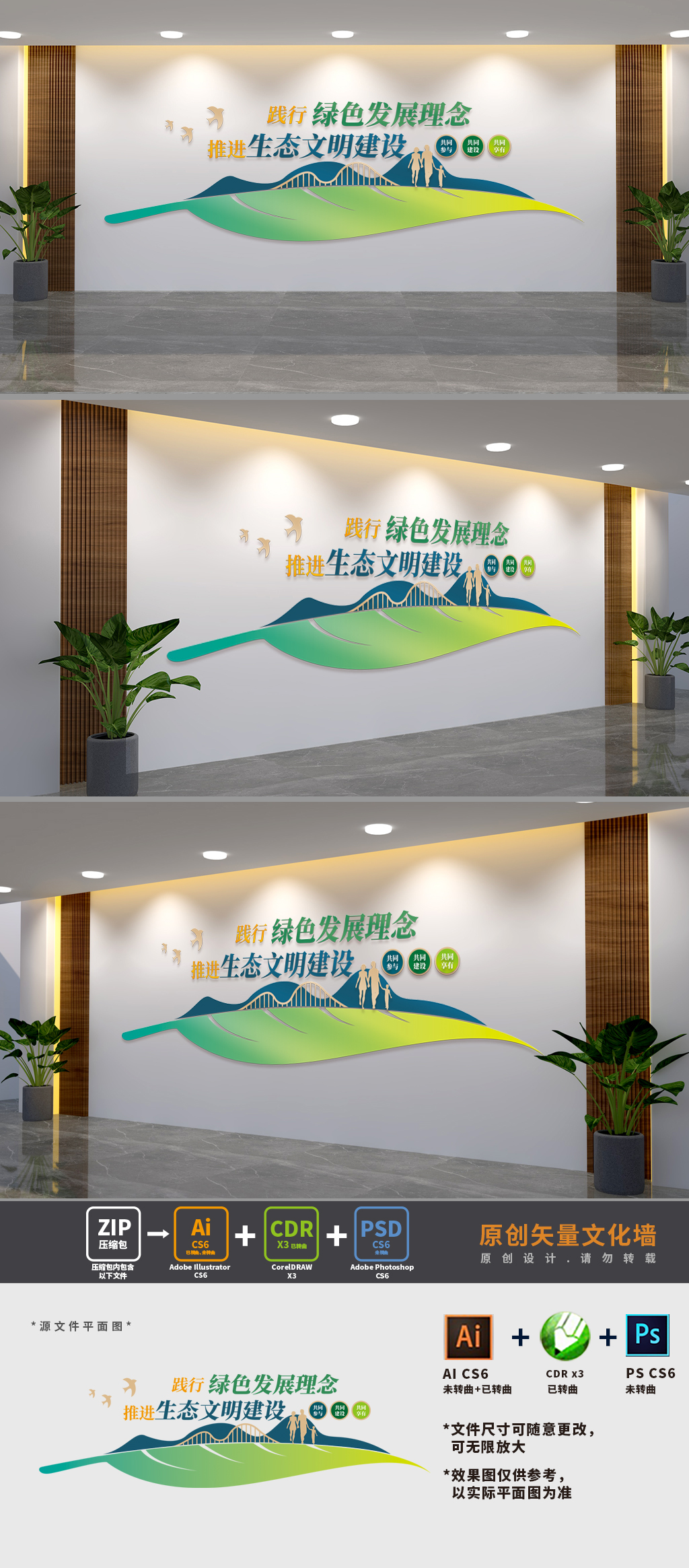 原创生态文明建设文化墙-版权可商用