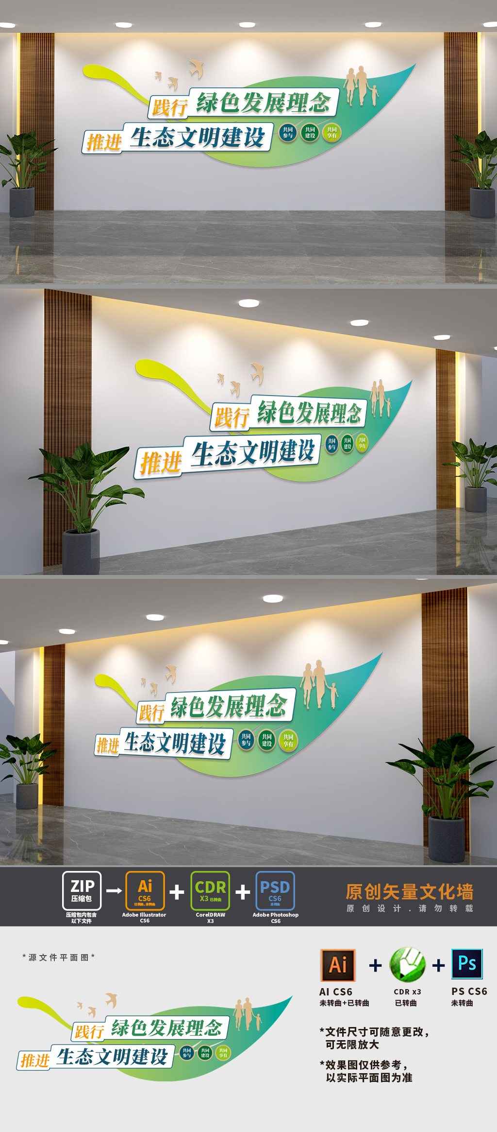生态文明建设文化墙