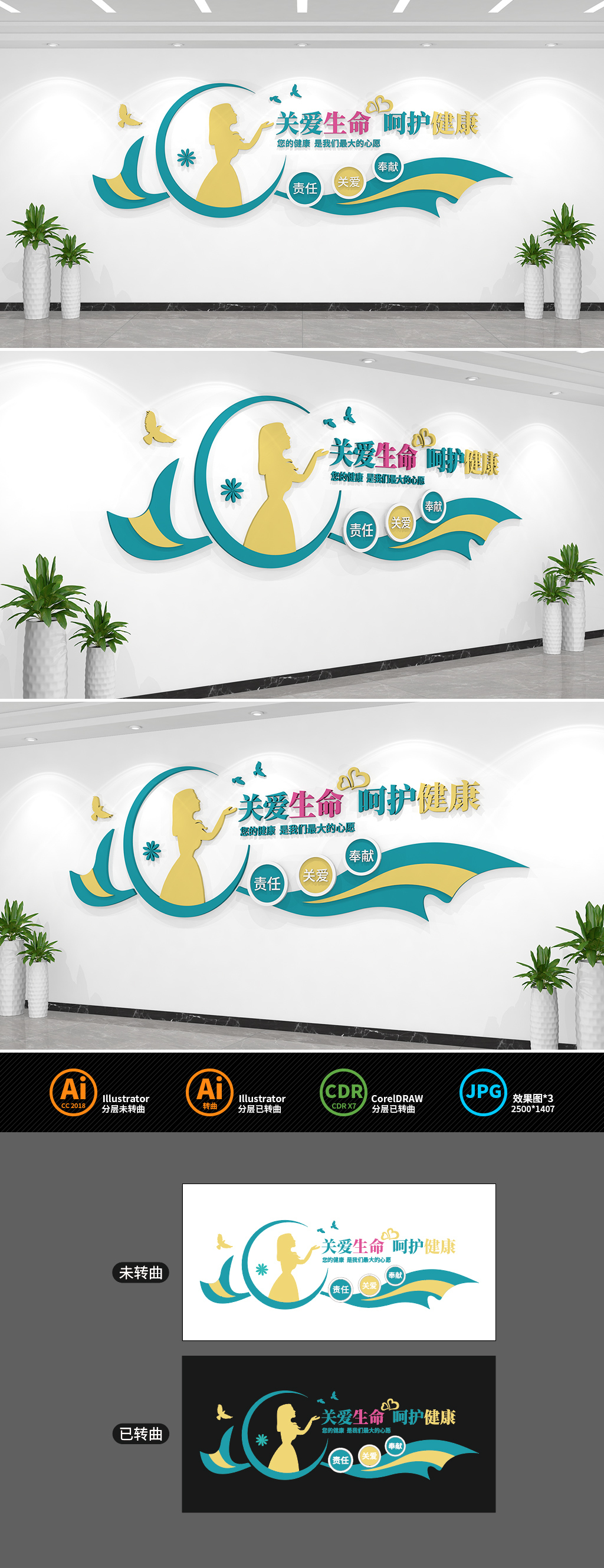 原创关爱生命呵护健康医院文化墙-版权可商用