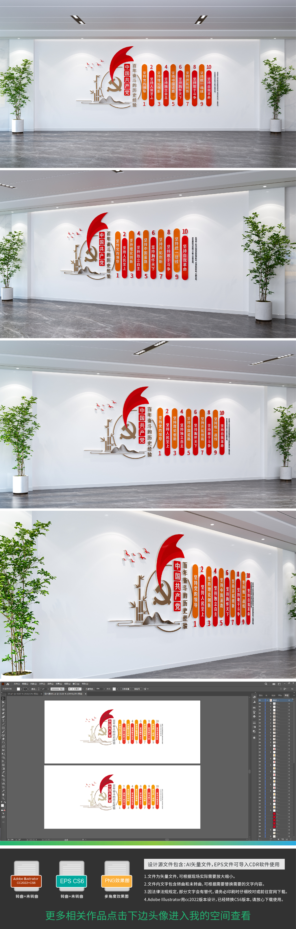 十个坚持党建文化墙党的百年奋斗的宝贵历史经验