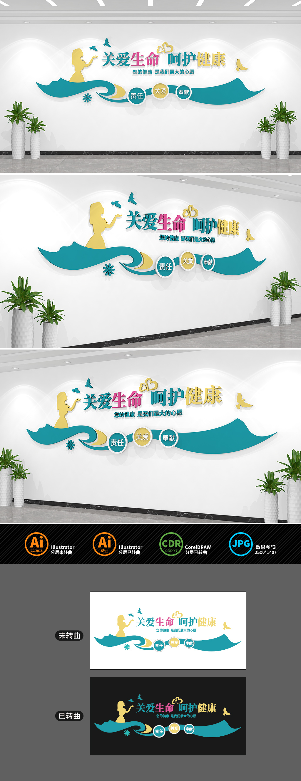 原创关爱生命呵护健康医院文化墙-版权可商用