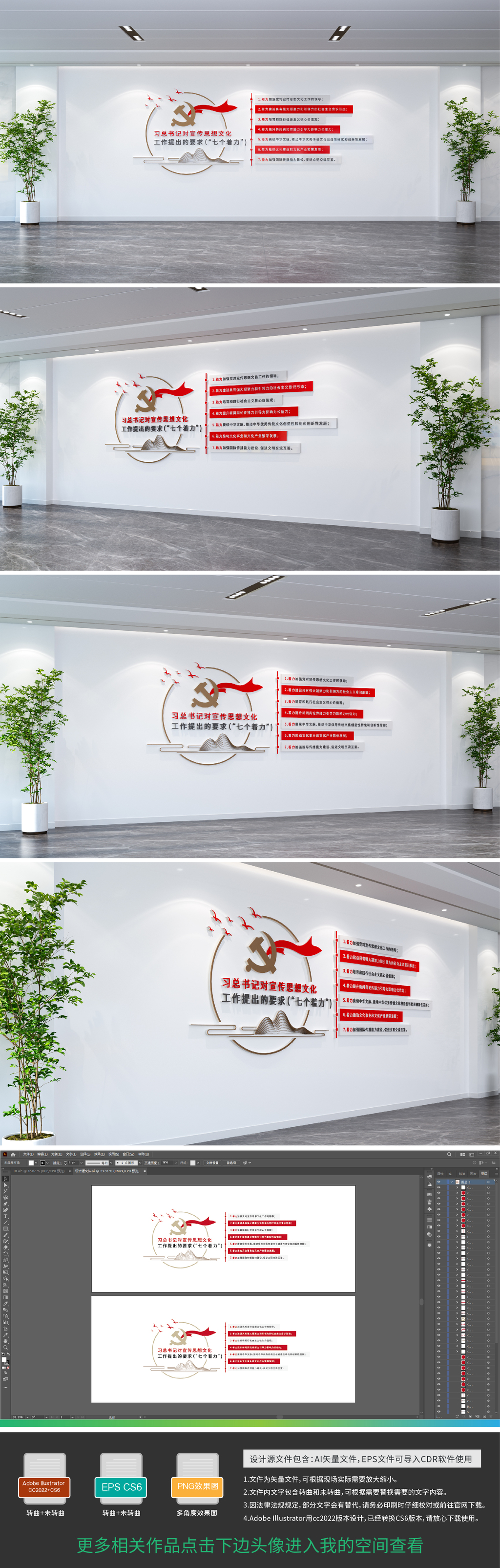 宣传思想文化工作七个着力