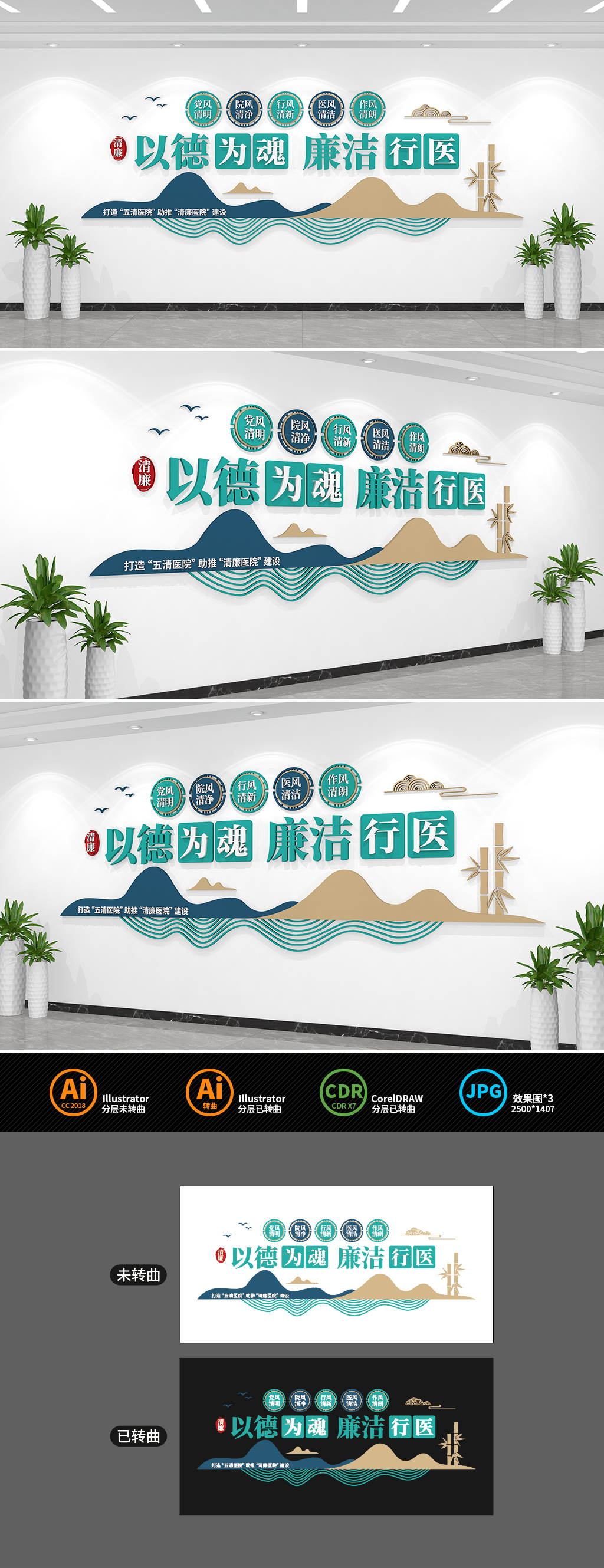 原创五清医院清廉医院建设文化墙-版权可商用