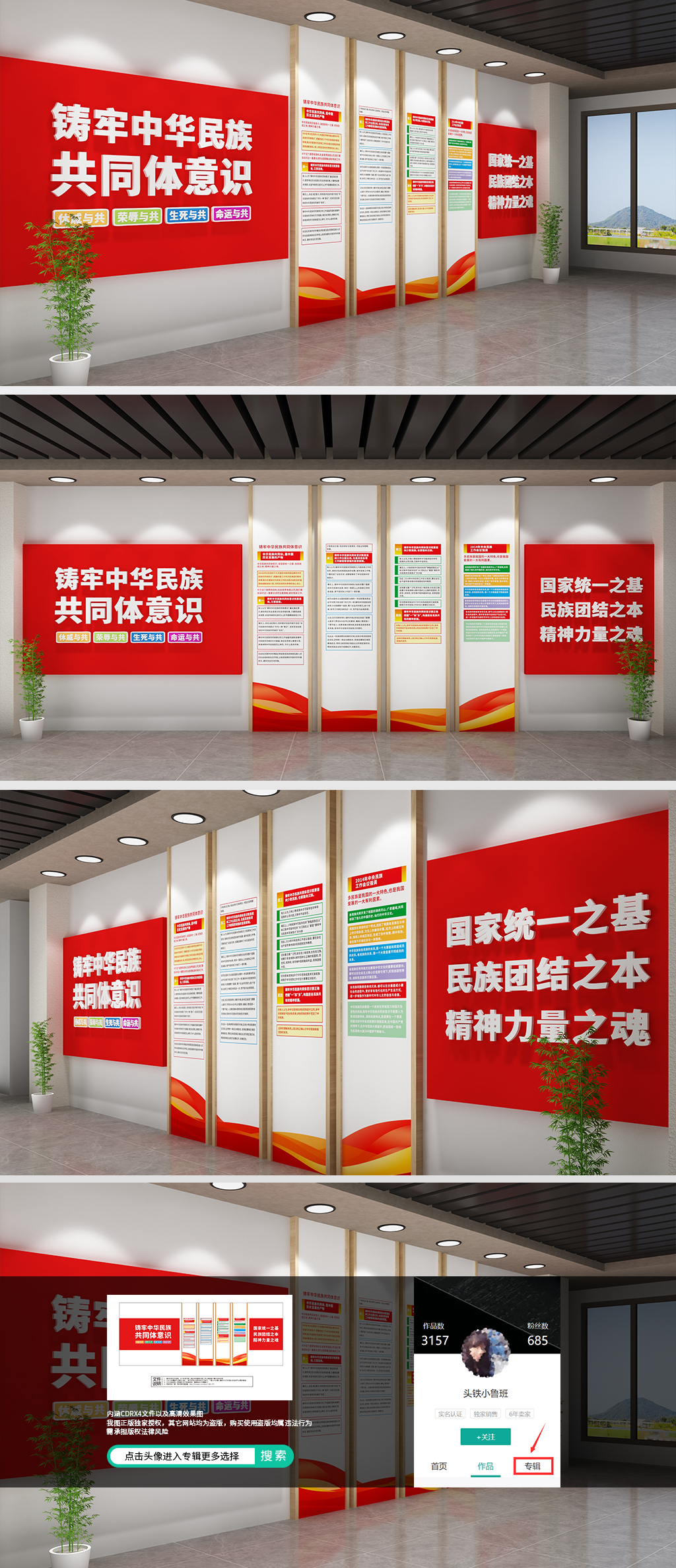 原创民族团结共同体意识党建文化墙
