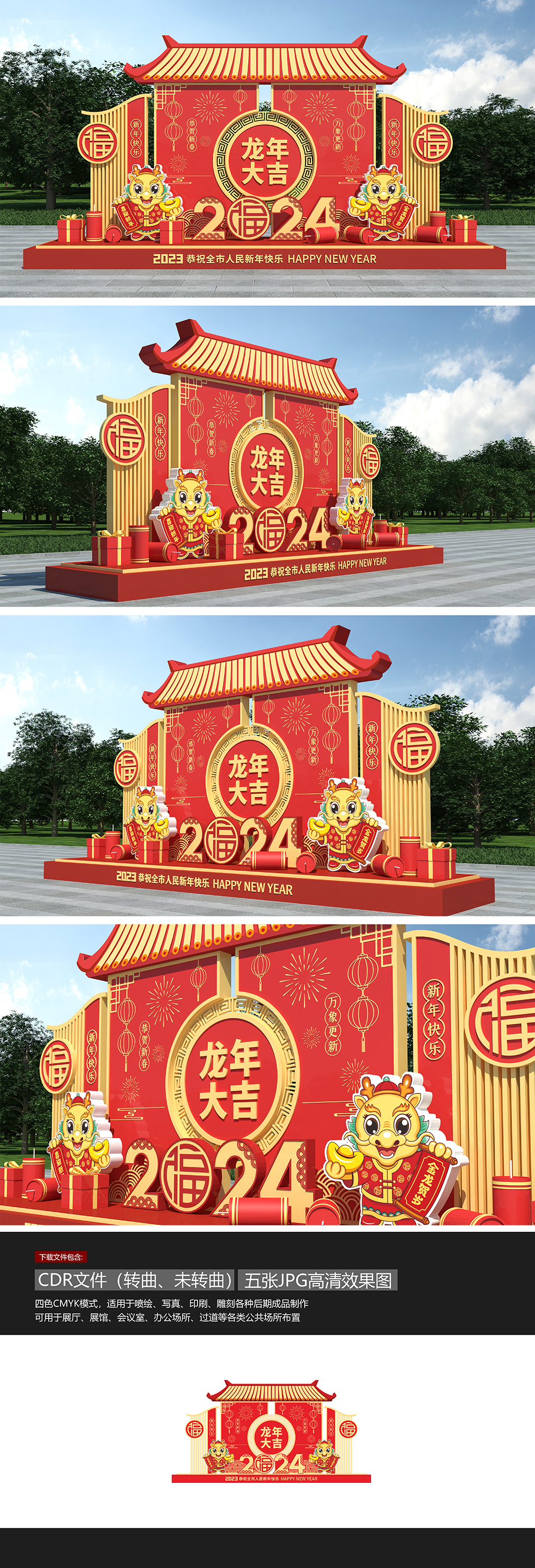 原创龙年美陈春节美陈美陈新年布置2024年春节美陈-版权可商用