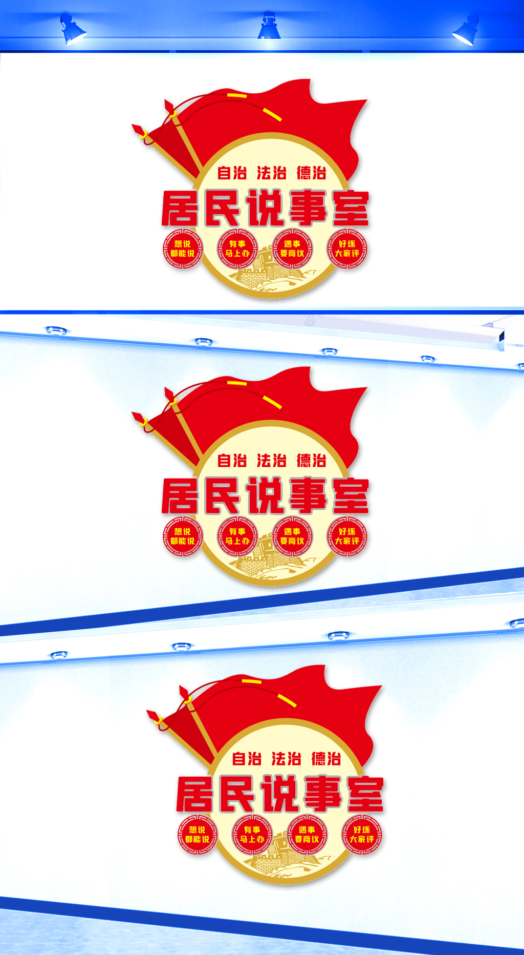 居民说事室文化墙