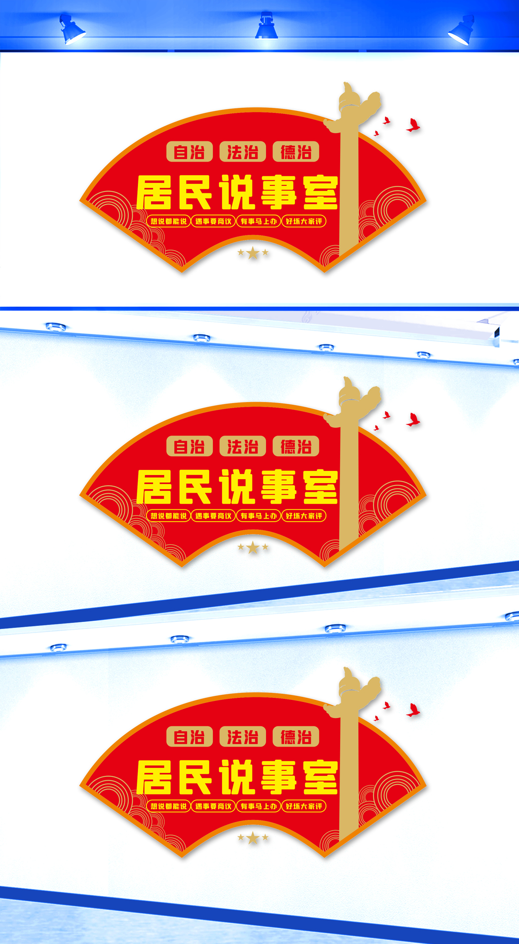 居民说事室文化墙