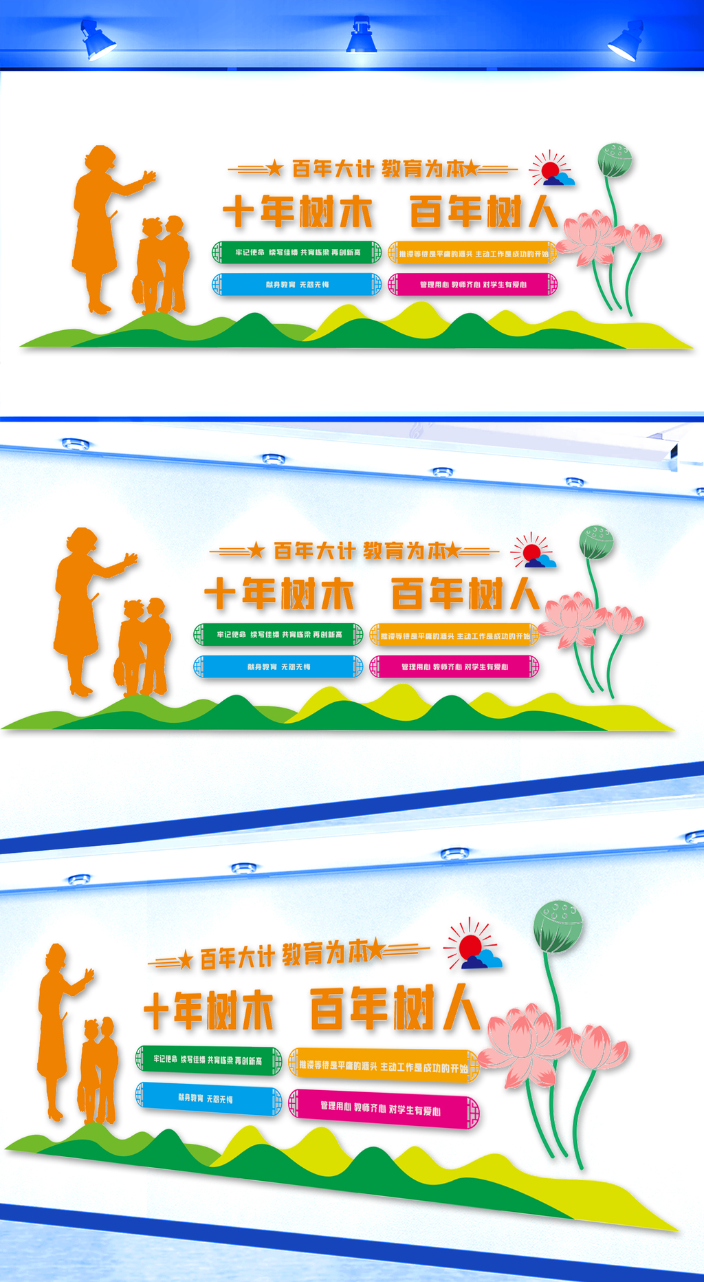 百年大计教育为本文化墙