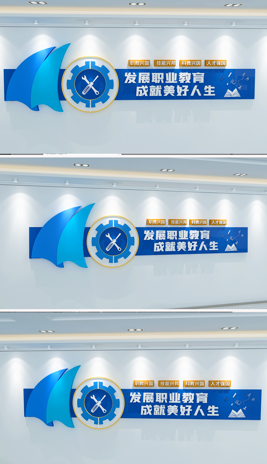 原创职业教育学校文化墙技能培训宣传标语形象墙-版权可商用