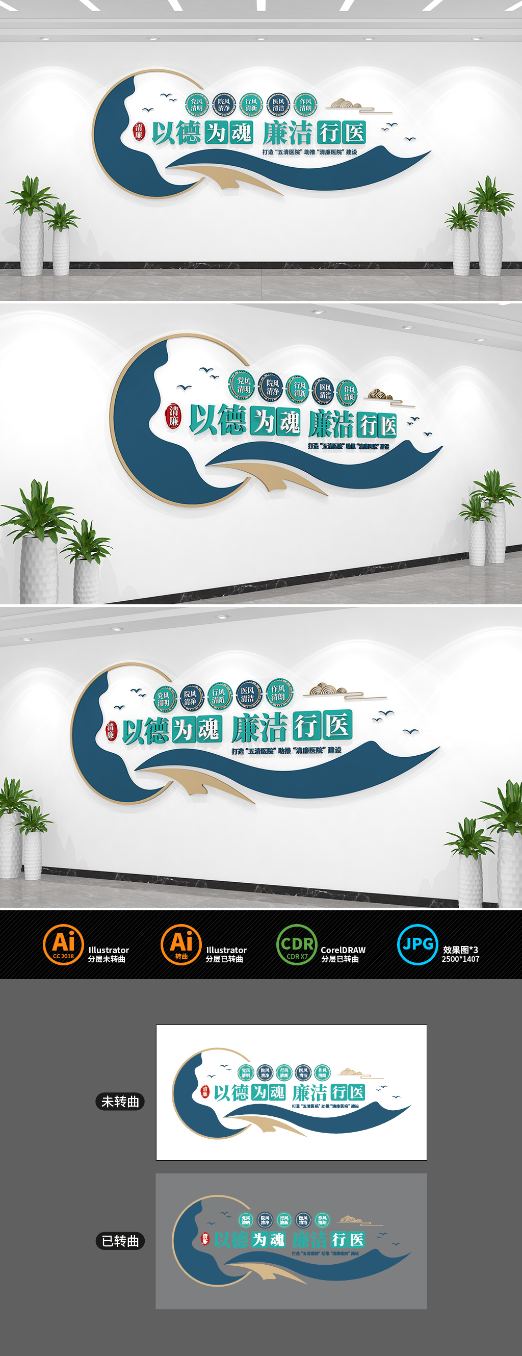 原创五清医院清廉医院建设文化墙-版权可商用