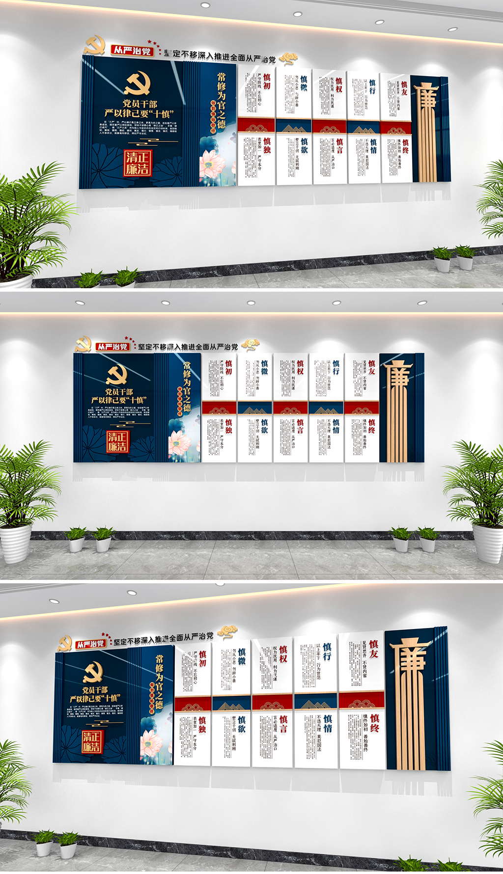 原创党员干部十慎文化墙党建廉政文化墙党员廉政党建文化