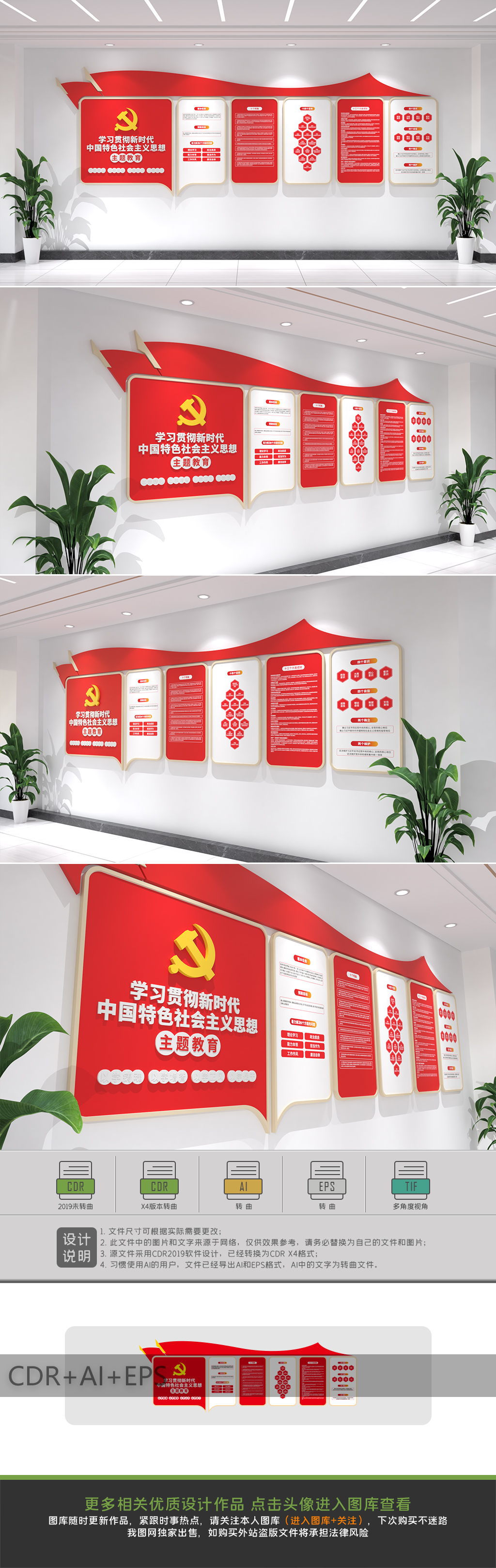 原创学习贯彻新时代社会主义思想主题教育文化墙