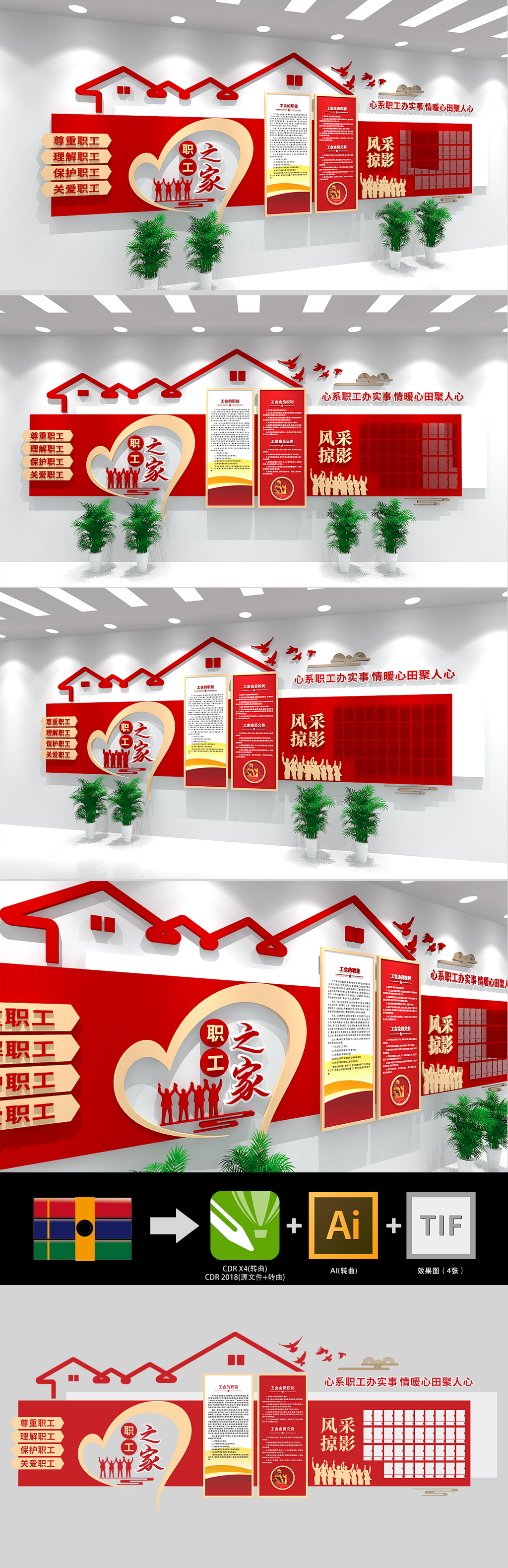 原创职工之家文化墙-版权可商用
